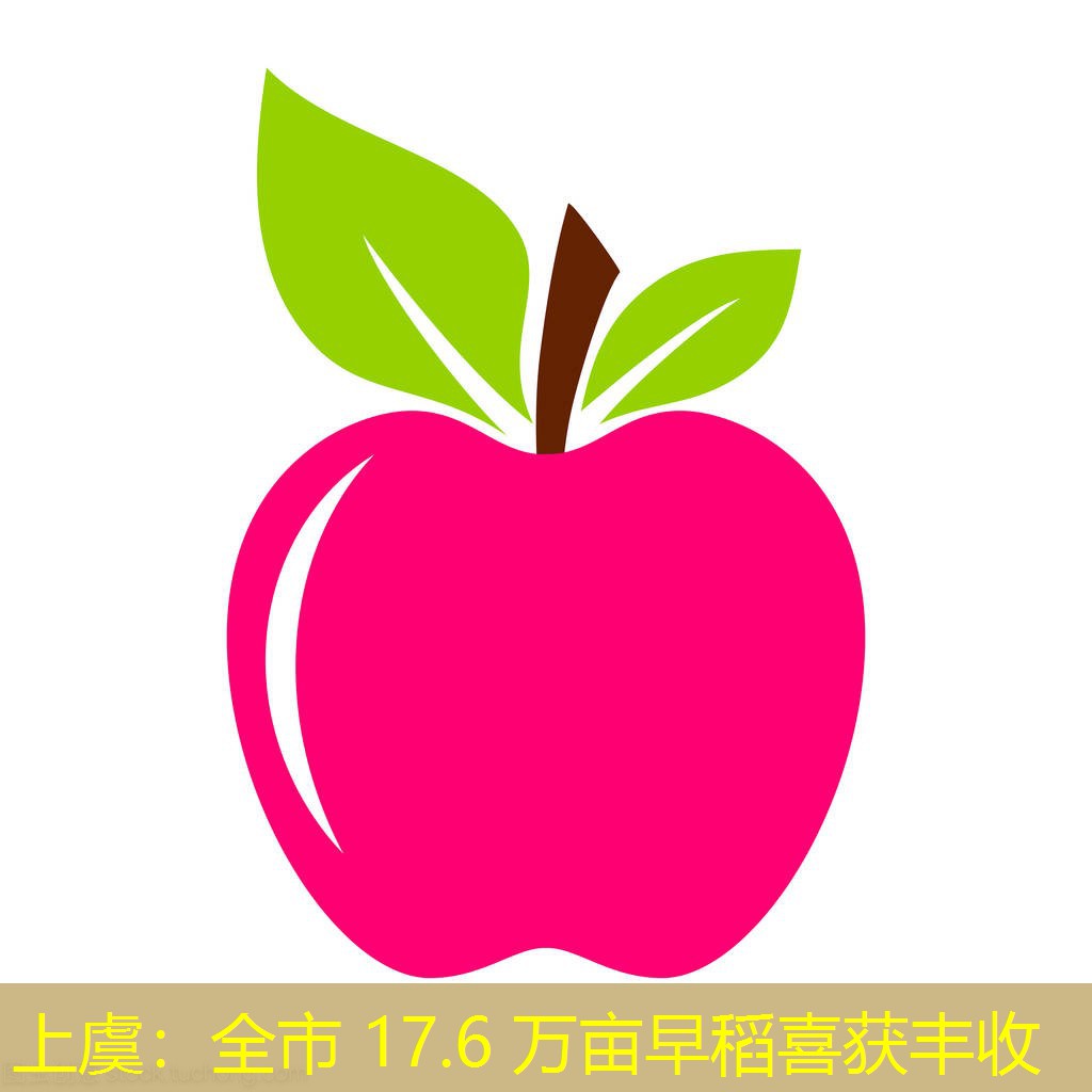 上虞：全市 17.6 万亩早稻喜获丰收