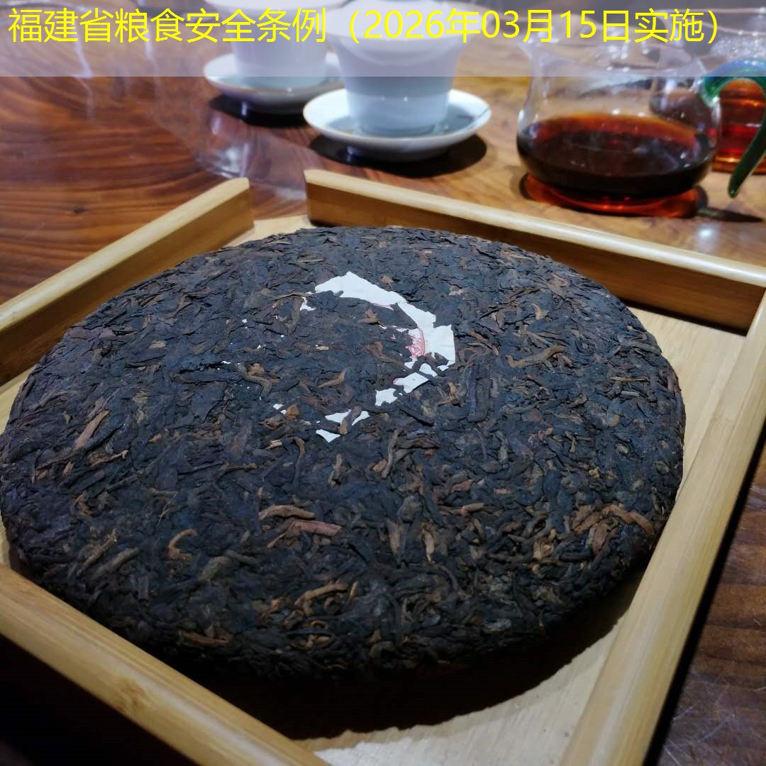 福建省粮食安全条例（2026年03月15日实施）