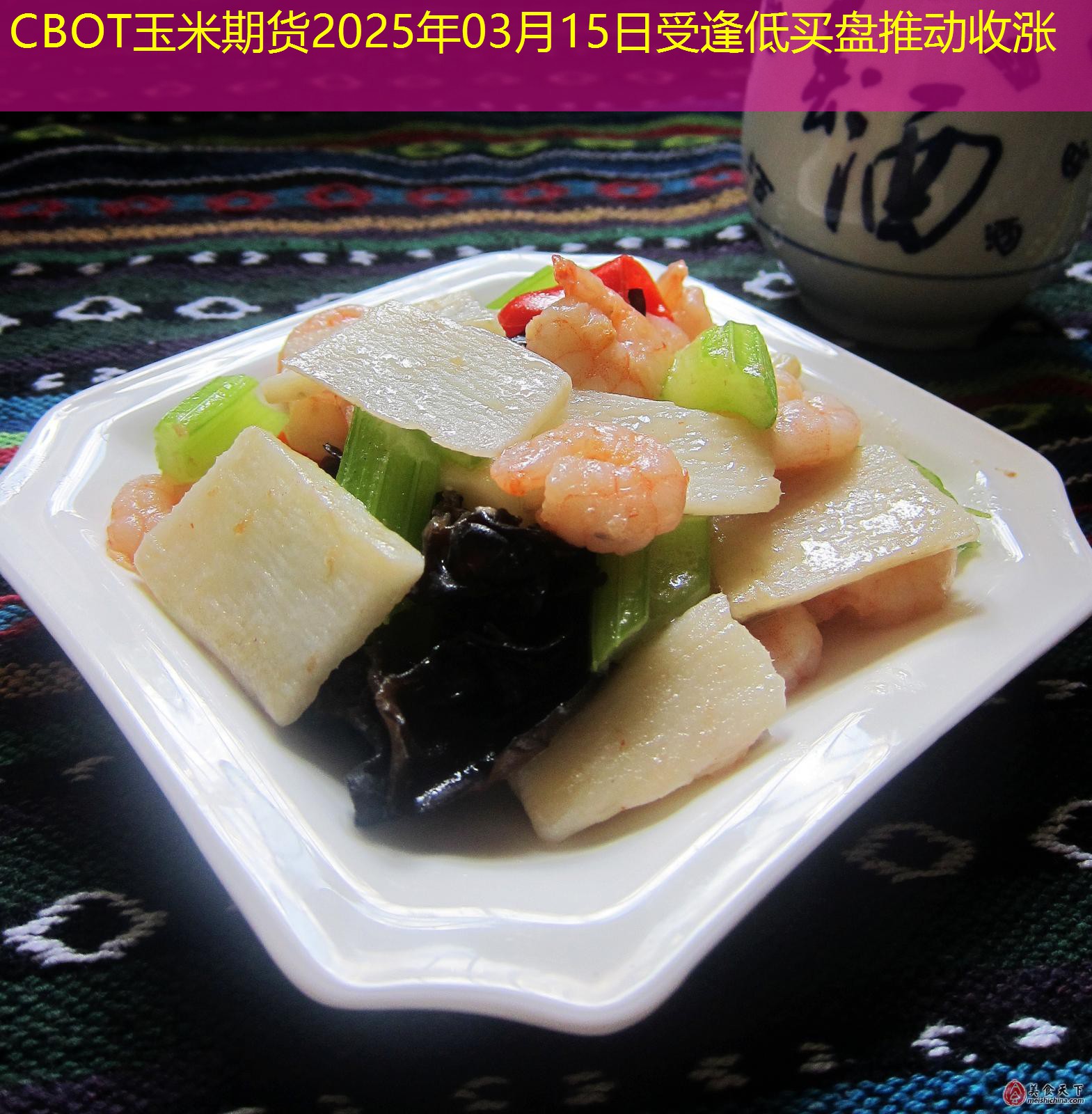 CBOT玉米期货2025年03月15日受逢低买盘推动收涨