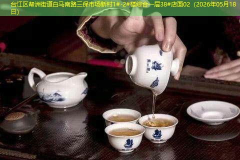 台江区帮洲街道白马南路三保市场新村1#-2#楼综合一层38#店面02（2026年05月18日）