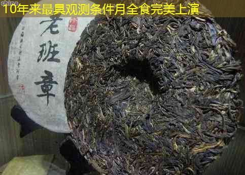 10年来最具观测条件月全食完美上演