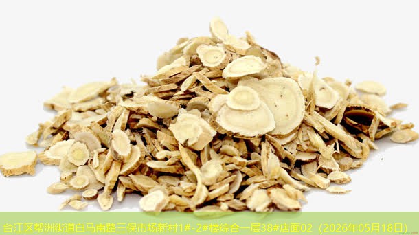 台江区帮洲街道白马南路三保市场新村1#-2#楼综合一层38#店面02（2026年05月18日）