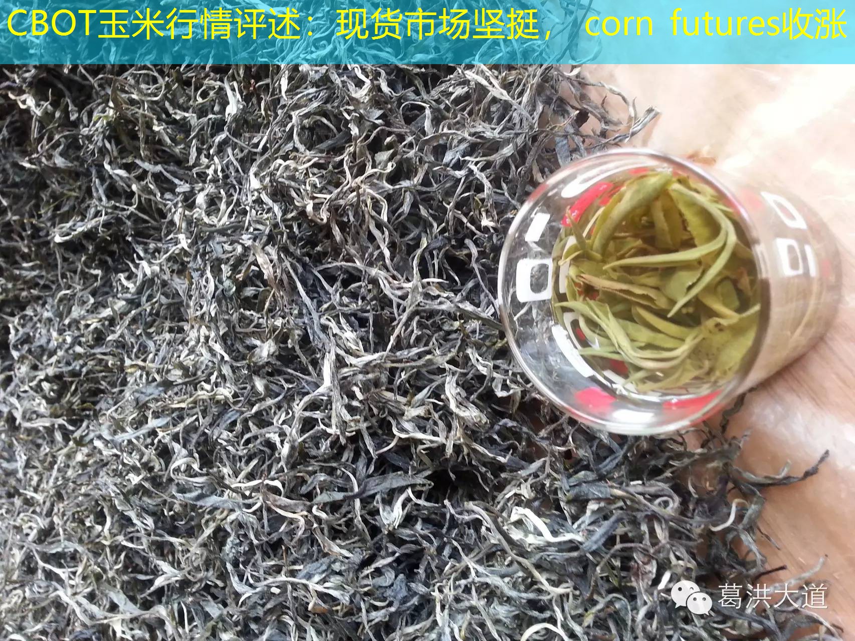 CBOT玉米行情评述：现货市场坚挺， corn futures收涨