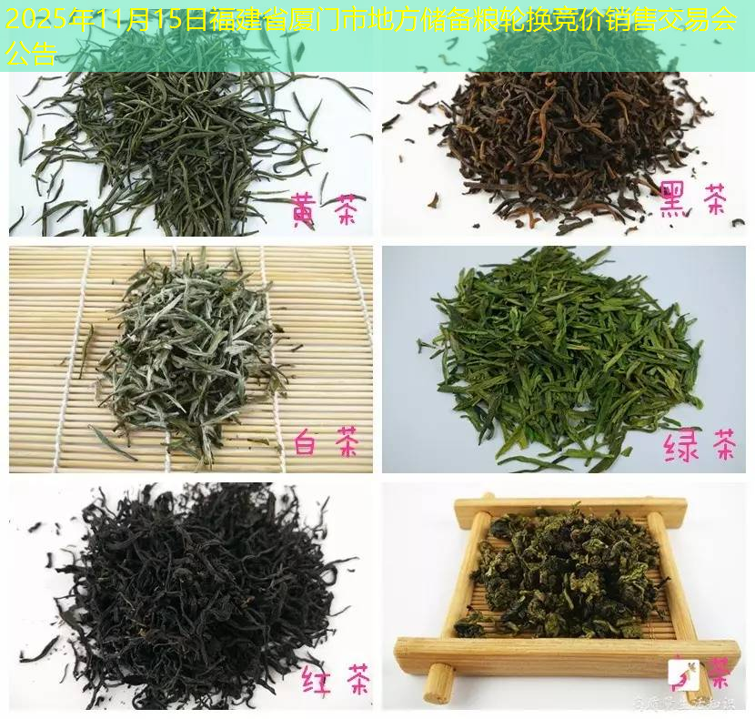 2025年11月15日福建省厦门市地方储备粮轮换竞价销售交易会公告
