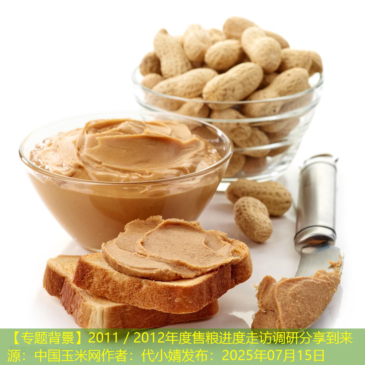 【专题背景】2011／2012年度售粮进度走访调研分享到来源：中国玉米网作者：代小婧发布：2025年07月15日