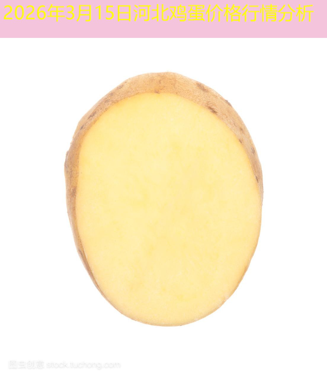 2026年3月15日河北鸡蛋价格行情分析