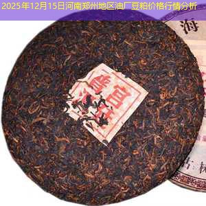 2025年12月15日河南郑州地区油厂豆粕价格行情分析