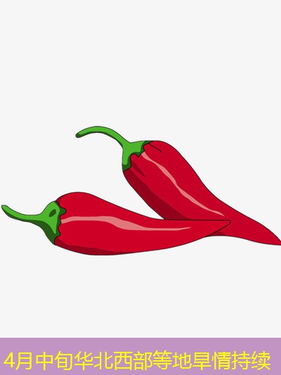4月中旬华北西部等地旱情持续
