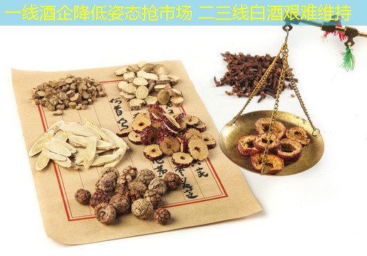 一线酒企降低姿态抢市场 二三线白酒艰难维持