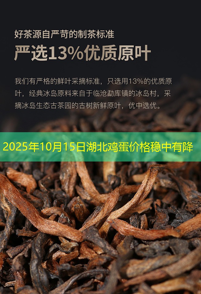 2025年10月15日湖北鸡蛋价格稳中有降