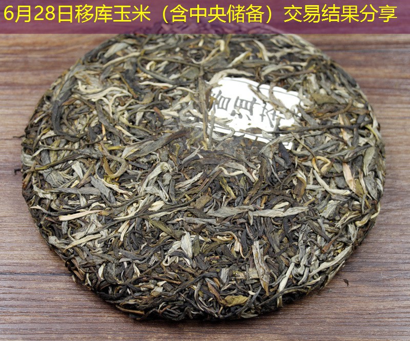 6月28日移库玉米（含中央储备）交易结果分享