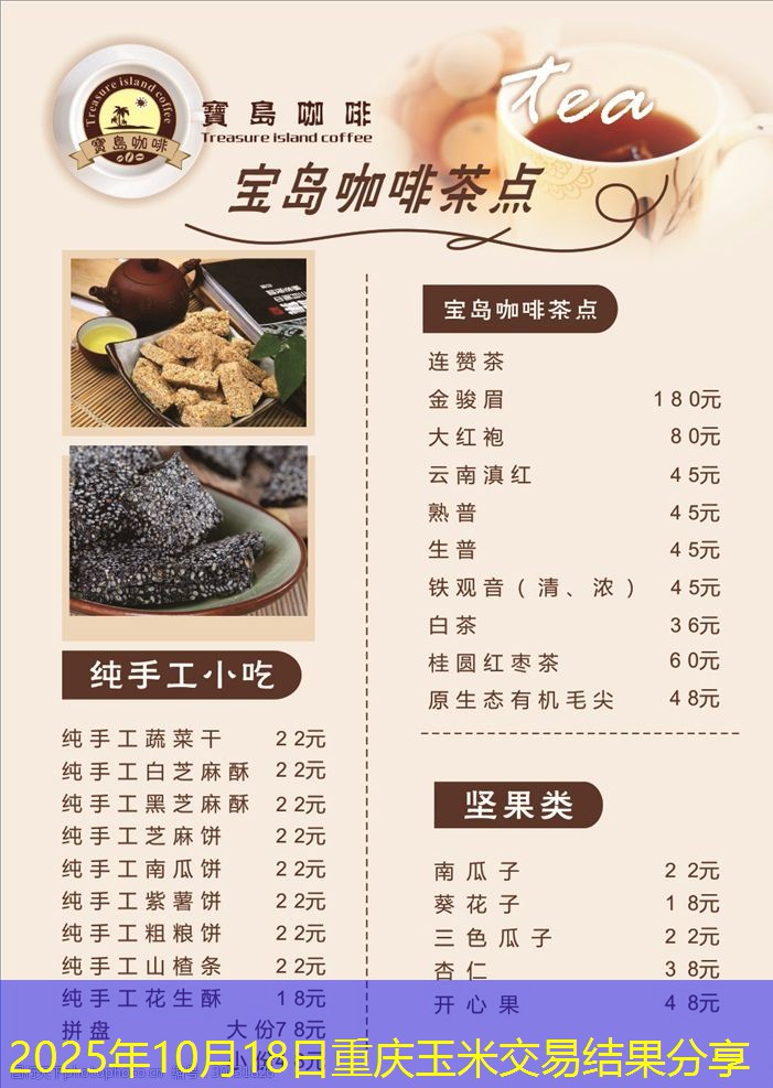 2025年10月18日重庆玉米交易结果分享