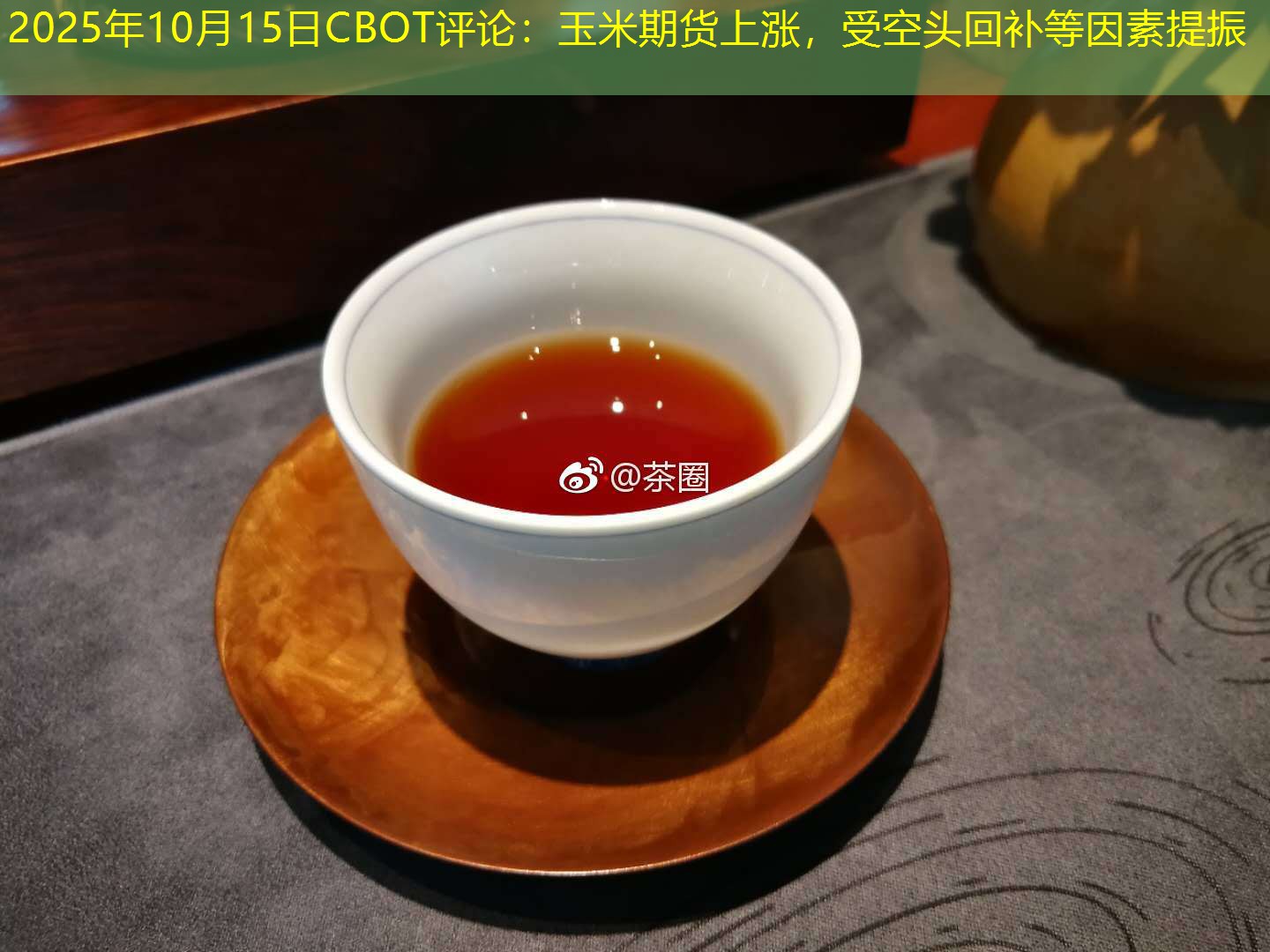 2025年10月15日CBOT评论：玉米期货上涨，受空头回补等因素提振