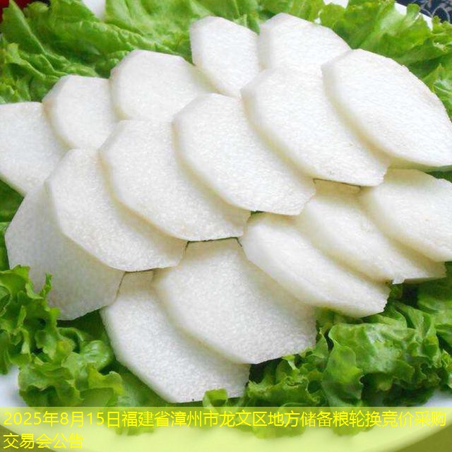 2025年8月15日福建省漳州市龙文区地方储备粮轮换竞价采购交易会公告