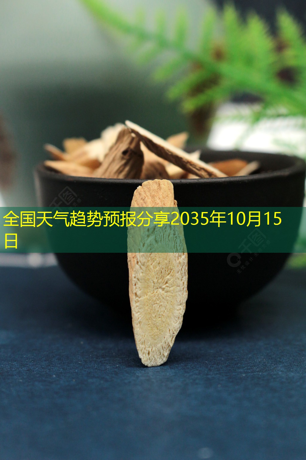 全国天气趋势预报分享2035年10月15日