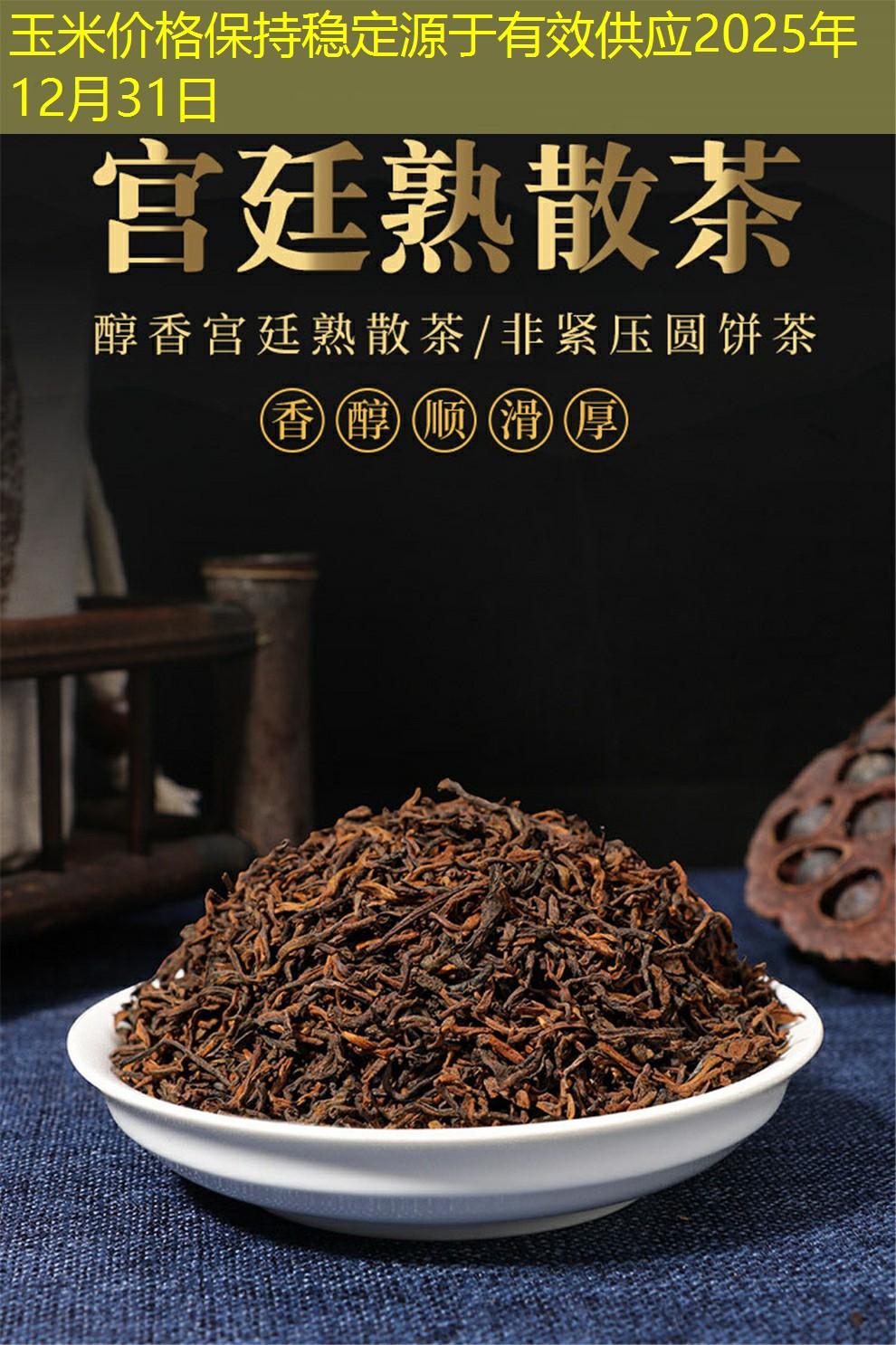 玉米价格保持稳定源于有效供应2025年12月31日