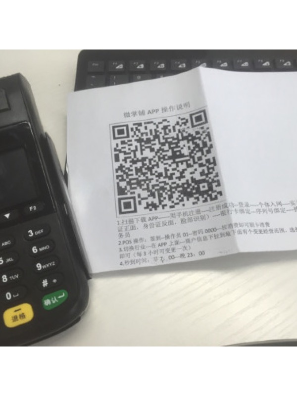 海科融通大POS
