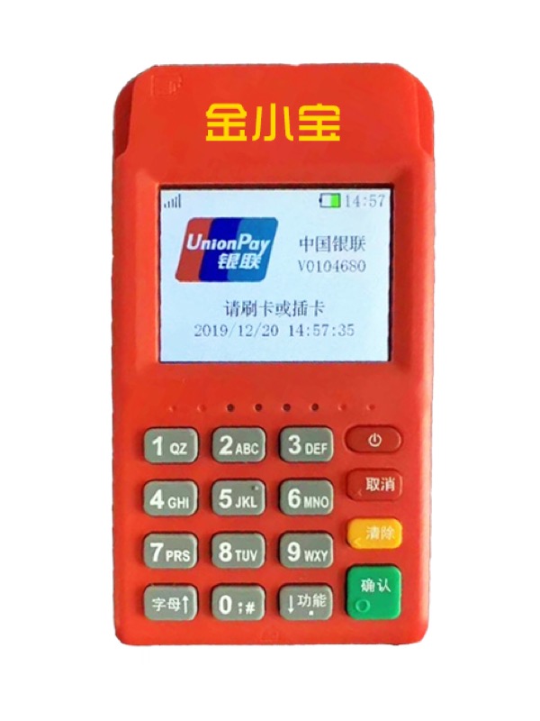 金小宝电签POS